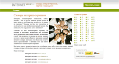 Desktop Screenshot of internetslovar.ru