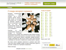 Tablet Screenshot of internetslovar.ru